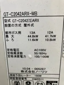 GT-C2042ARX-MB、ノーリツ、20号、エコジョーズ、フルオート、屋外据置型、給湯器